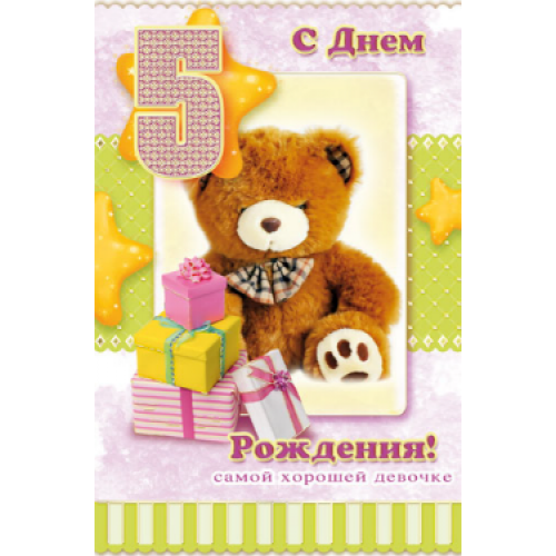 поздравительные открытки