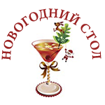 новогодний стол 2026