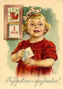 1 мая в СССР