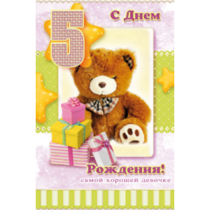 поздравительные открытки